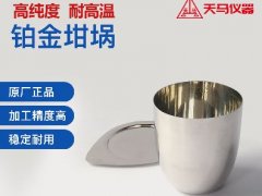 人們對鉑金坩堝的廣泛應(yīng)用常產(chǎn)生疑問